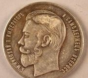 Серебряная медаль Заслуг России 1894-1917