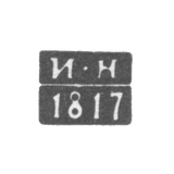Claymo Probe Master Tula - Neymanov Ivan - initials I-H - 1812-1827.