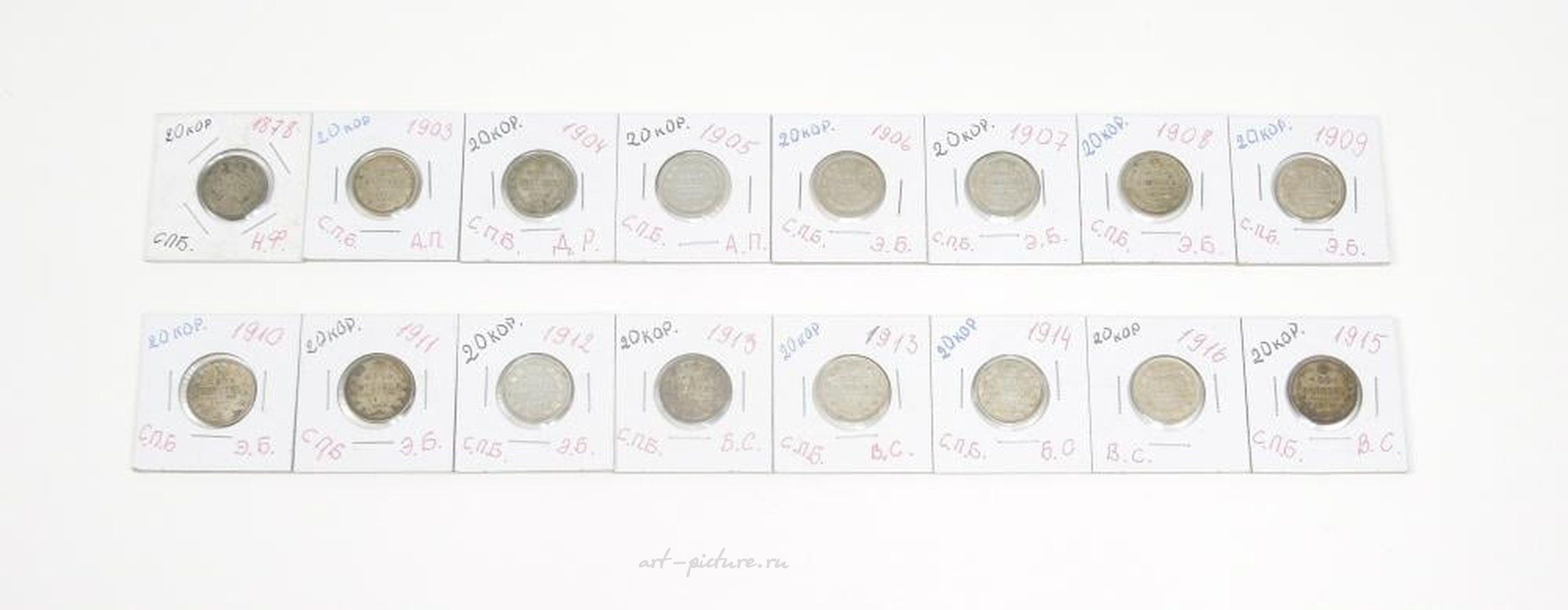 Русское серебро , Русские серебряные 20-копеечные монеты.