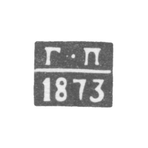 Claymo of an unknown probe, Kursk, initials of G-P, 1868-1873.