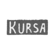 Серебряное заведение Риги - инициалы "KURSA" - 1954-1958 гг.