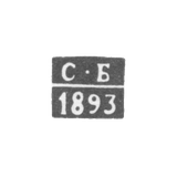 Claymo of an unknown pilot master of the Costrom - initials of the S-B - 1893.