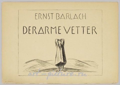 Эрнст Барлах был немецким экспрессионистским скульптором, гравером и писателем. Он родился 2 января 1870 года в Веделе, Германия, и умер 24 октября 1938 года в Ростоке, Германия. Художественная карьера Барлаха охватывала несколько десятилетий, и его