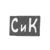 Claymo, an unknown master of Moscow, the initials of the CIC after 1908.