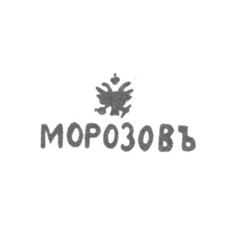 Mr. Morozov Ivan Ekimovich - Leningrad - initials of "MOROSOVA"