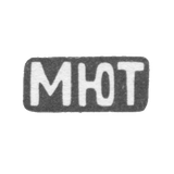 Moscow jewelry, the initials of MUT, after 1917 mid-20th