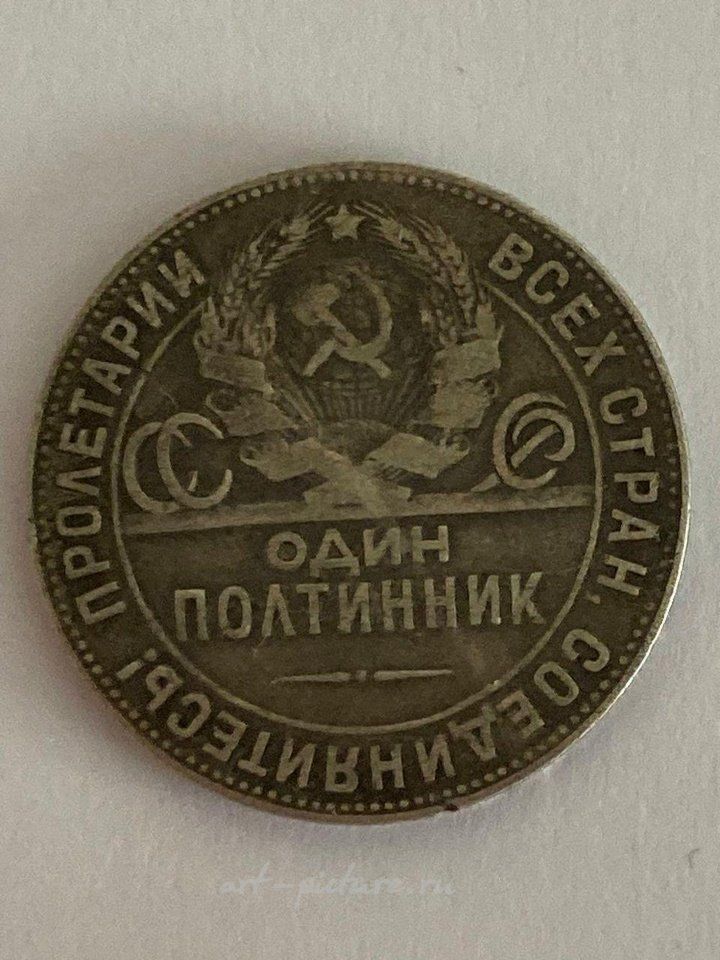 Русское серебро , Русская монета 50 копеек 1924 года.