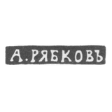 A. - Novgorod - initials of A.R.B.K. - 1874-1882.