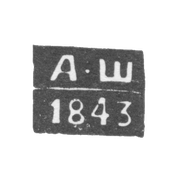 Клеймо неизвестного пробирного мастера Одессы - инициалы "А-Ш" - 1843-1844 гг.