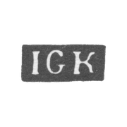 Клеймо мастера Краутцведель Иоганн Георг - Ленинград - инициалы "IGK"