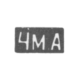 Fourth Moscow Artel - initials of 4M.A - after 1908.