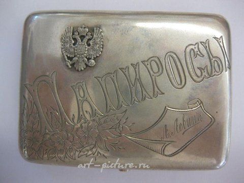 Русское серебро, Серебряный чехол для сигарет Levin Russian Imperial 84, 19 век