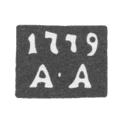 Клеймо пробирного мастера Москвы - Андреев Андрей - инициалы "А-А" - 1771-1779 гг.