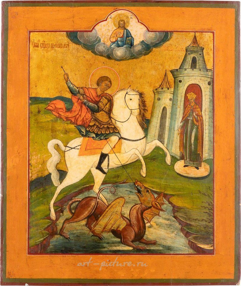 Русское серебро , Икона "Святой Георгий убивает змея"