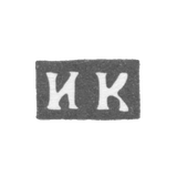 Klemo Master Karpov Ivan - Moscow - initials of IK - 1750-1786.