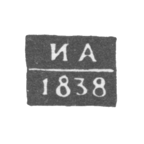 Клеймо пробирного мастера Тулы - Артамонов Иван Семенович - инициалы "ИА" - 1827-1850 гг.
