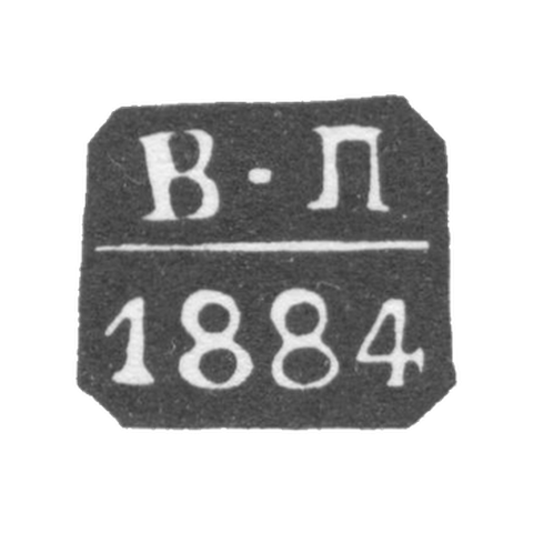 Claymo of an unknown probe of Moscow - initials "V-P" - 1883-1886.