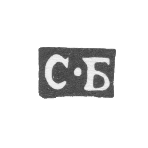 Claymo Probe Master of Moscow - Belkin Stepan - initials "S-B" - 1778-1788.