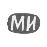 Claymo Master Ivanov Maxim or Ivanov Mihail - Moscow - initials of MI - 1874-1890.