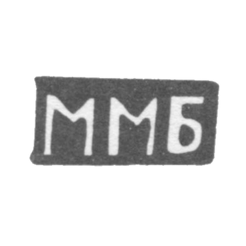 Claymo Master Basov Mihail Matveyev, c. Podol - initials of MB - 1898