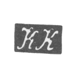 Klemo Master Kindinov Kuzma Aleksandrov is a der. Danilovsky - KC initials - the beginning of the 20th century
