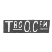 Фирма Оловянишникова П. И. - Москва - инициалы "Т_воО.С_еи"