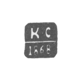 Claymo Probe Master Vilno - Sak Karl - initials K-C - 1846-1868.