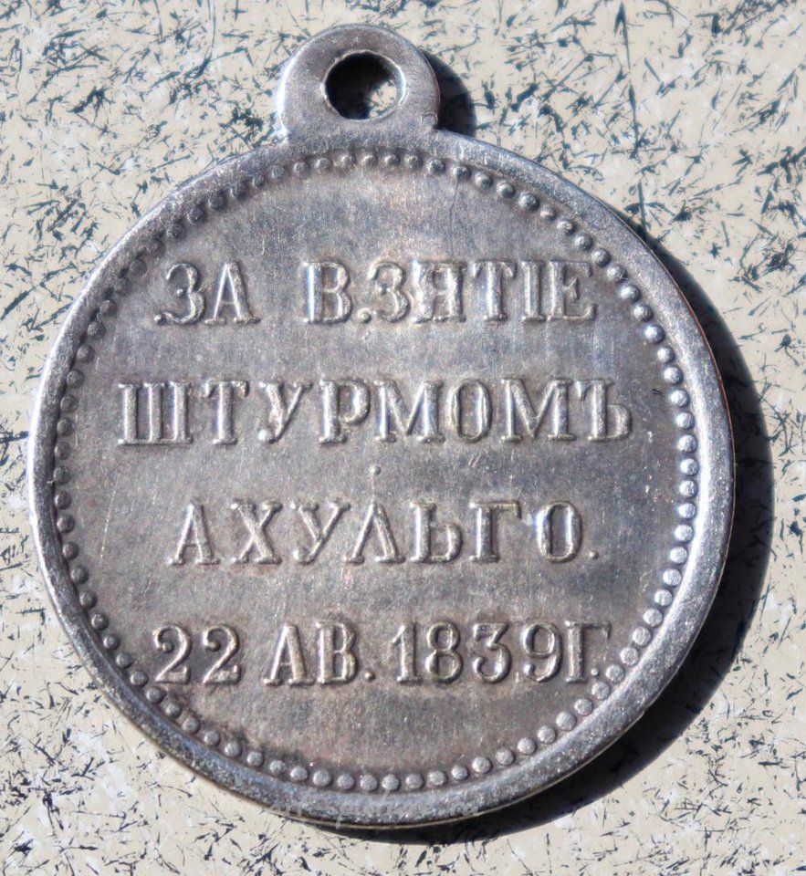 Russian silver , For the storming of Akhulgo - Imperial Russian silver medal,...