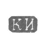 Claymo of an unknown master Leningrad - initials of KI - 1860.