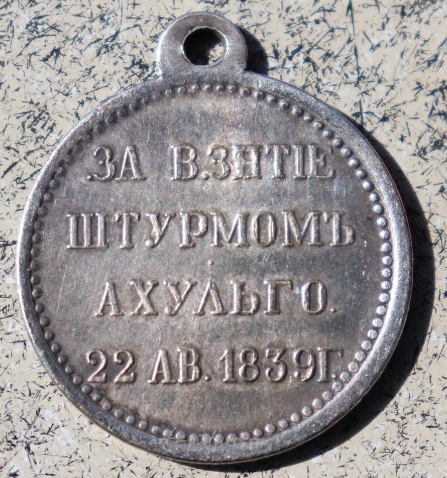 Russian silver , For the storming of Akhulgo - Imperial Russian silver medal,...