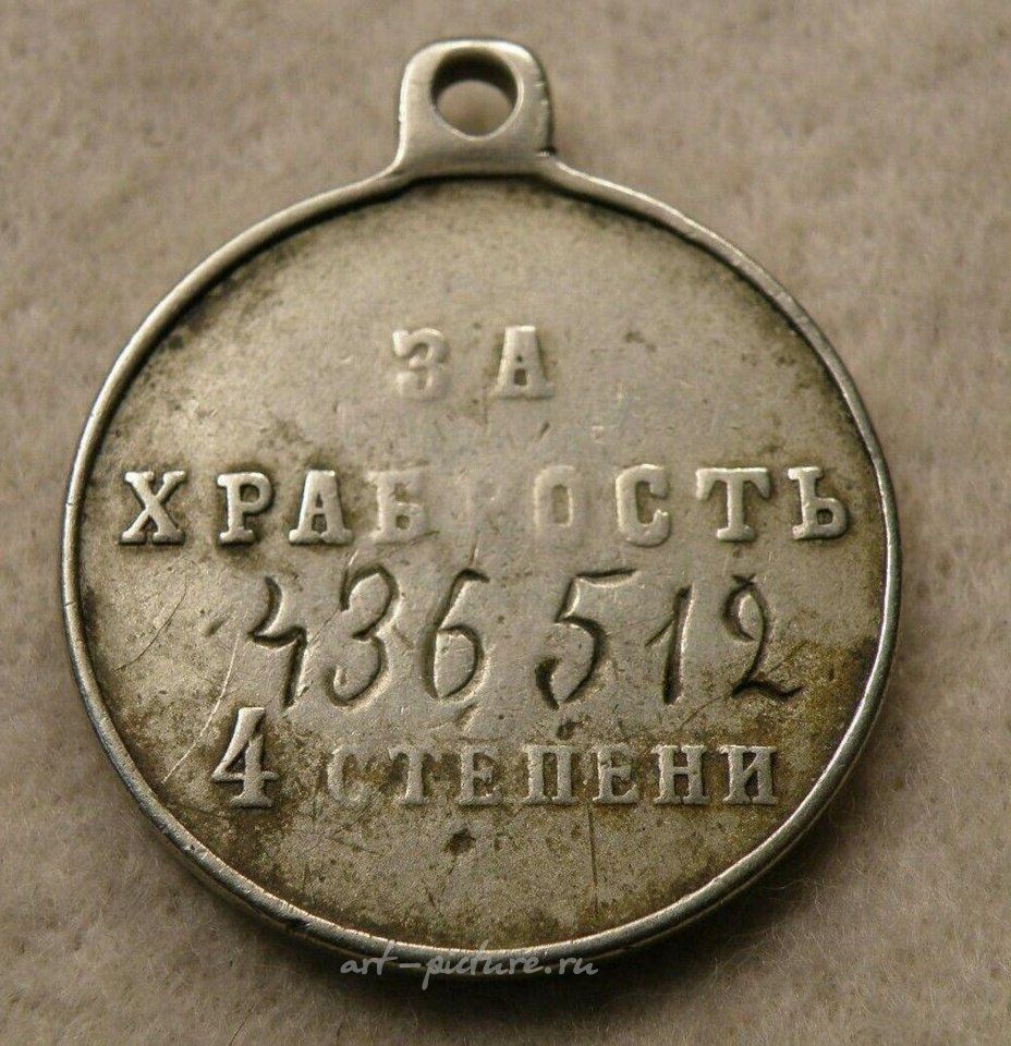 Русское серебро , Медаль "За отвагу" № 436512 - Императорская русская серебряная медаль, Царь НИКОЛАЙ II, 1905 год
