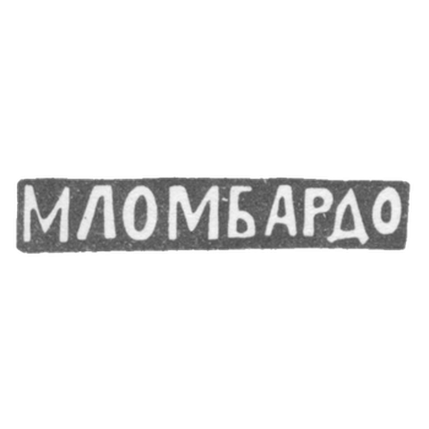 Claymo Master Lombardo Matei - Moscow - initials of MLOMBARDO - 1880-1900.
