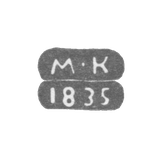 The stigma of the test master of Leningrad - Karpinsky Mikhail Mikhailovich - initials "M -K" - 1825-1838.