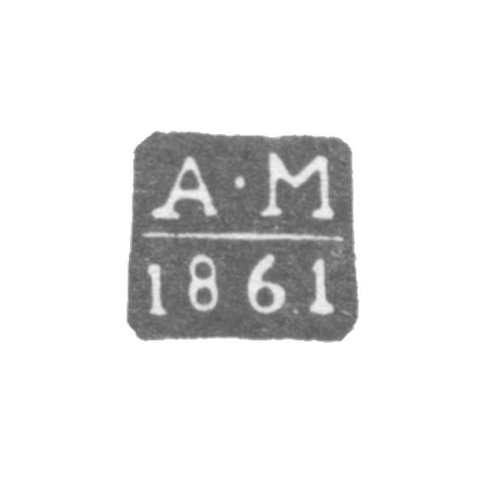 The stigma of the test master of Leningrad - Mitin Alexander Nikolaevich - initials "AM" - 1842-1877.