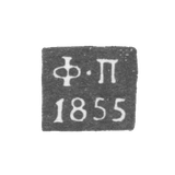 Claymo Probe Master Kaluga - Pogodaev Fedor - initials F-P - 1855-1869.