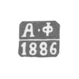 Claymo of an unknown Leningrad Probe, initials of A-F, 1881-1894.