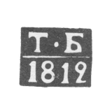 The stigma of the test master Kalinin (Tver) - Bogdanov Timofei Mikhailov - the initials "TB" - 1812-1839.