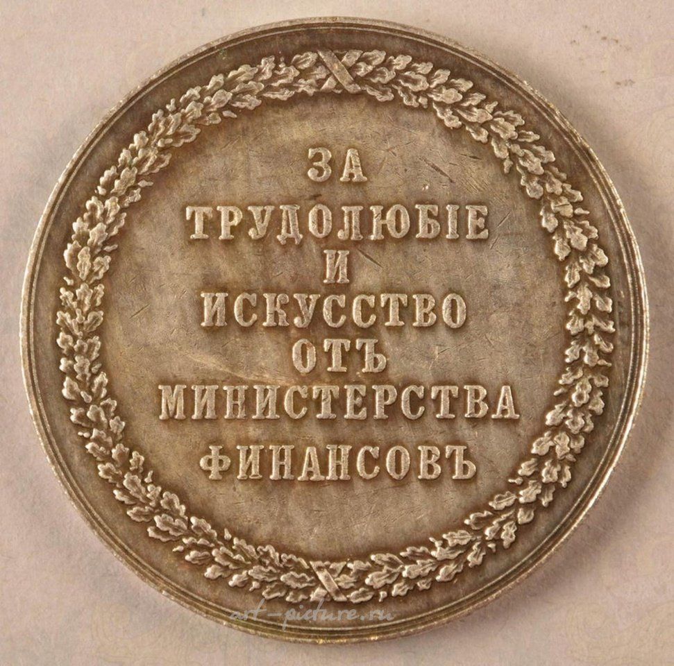 Русское серебро , Серебряная медаль Заслуг России 1894-1917