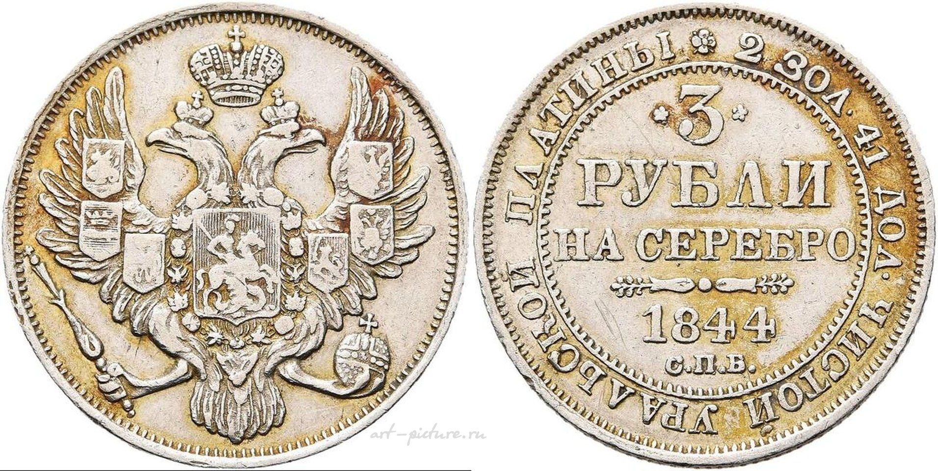 Русское серебро , 6 рублей 1834 года России, платиновые монеты, Николай I