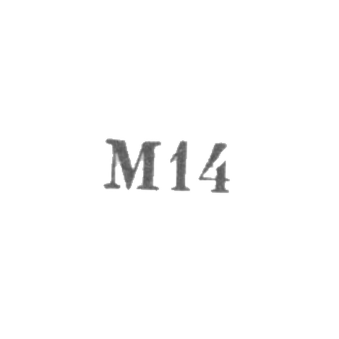 Metal products factory №1 - "M14" - 1964.