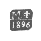 The hallmark of the assaying master of Moscow - Faleev Mikhail Nikolaevich - initials "M.F" - 1896.