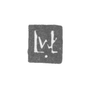 Клеймо мастера Виллат Лаврентий (Willate Laurentius) - Вильно - инициалы "LvL" - 1668-1701 гг.