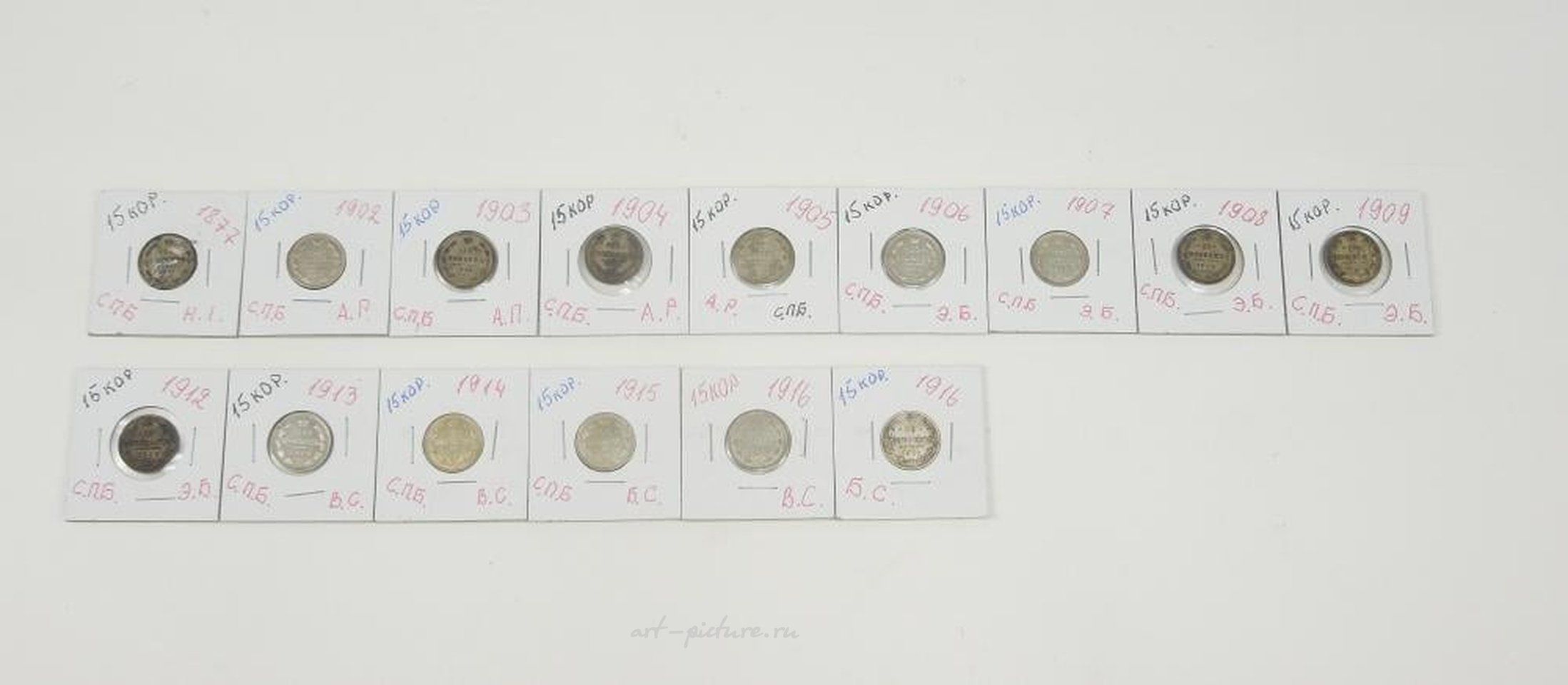 Русское серебро , Русские серебряные монеты номиналом 20 копеек.