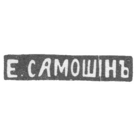 Kleimo Master Eulsin Egor - Moscow - initials of E. SAMONIA
