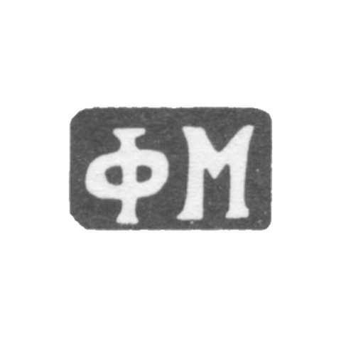 The stigma of the master of Makarov Philip Efremov - der.Kuznetsovo - initials "FM" - 1898