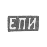 Claymo of an unknown master Leningrad - initials of EFI - 1880.