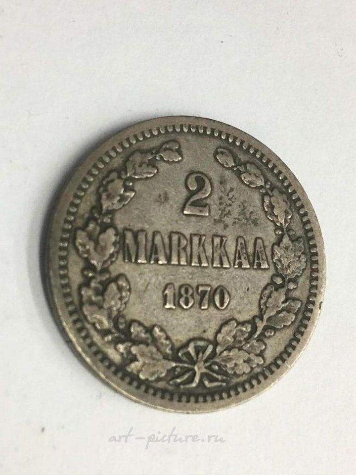 Русское серебро , Финляндия 1870 года (под российской оккупацией) - 2 марки, 86,8% серебра