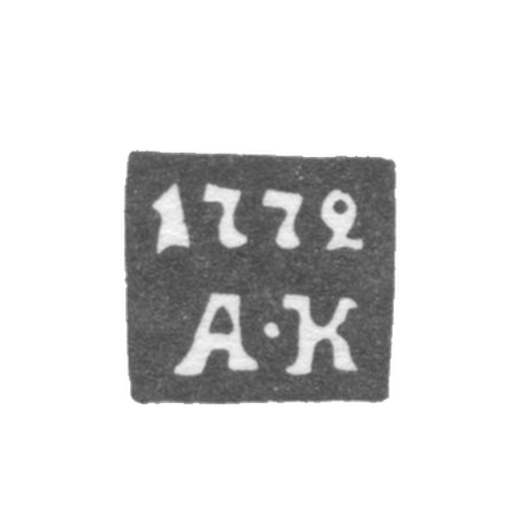 The stigma of the test master of Kaluga - Krasilnikov Afanasy - initial "A -K" - since 1761