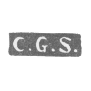 Клеймо мастера Сылунд Карл Густав - Ленинград - инициалы "C.G.S."