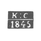 The stigma of the unknown test test master Kharkov - the initials "K: C" - 1845